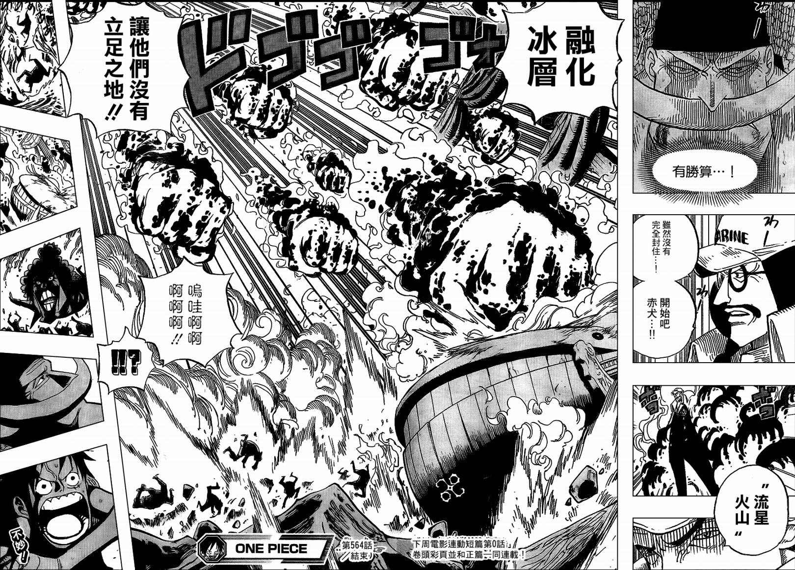 《海贼王》漫画最新章节第564话免费下拉式在线观看章节第【14】张图片