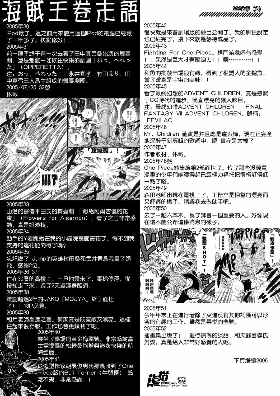 《海贼王》漫画最新章节96~08周刊JUMP卷末语免费下拉式在线观看章节第【20】张图片