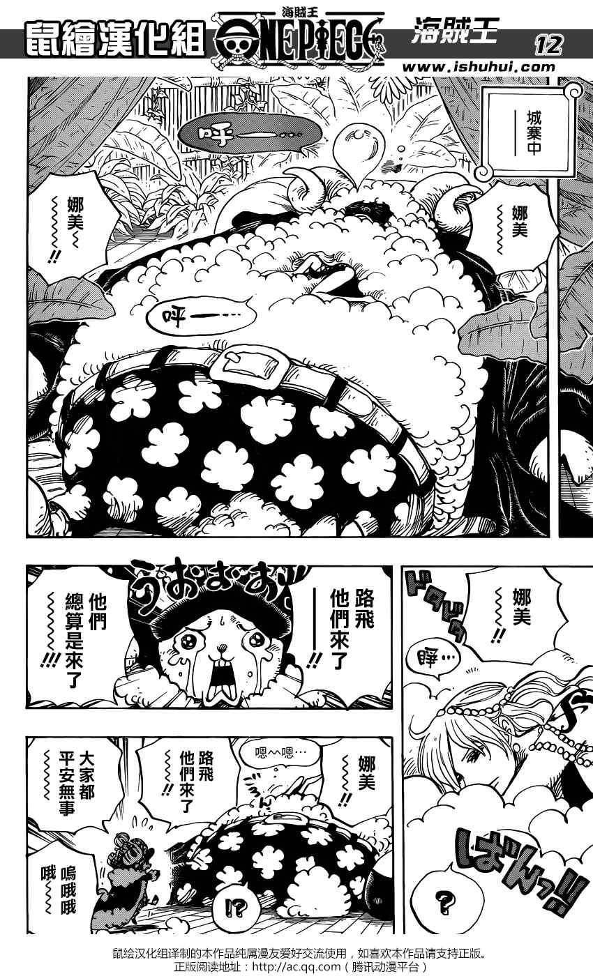《海贼王》漫画最新章节第806话免费下拉式在线观看章节第【12】张图片