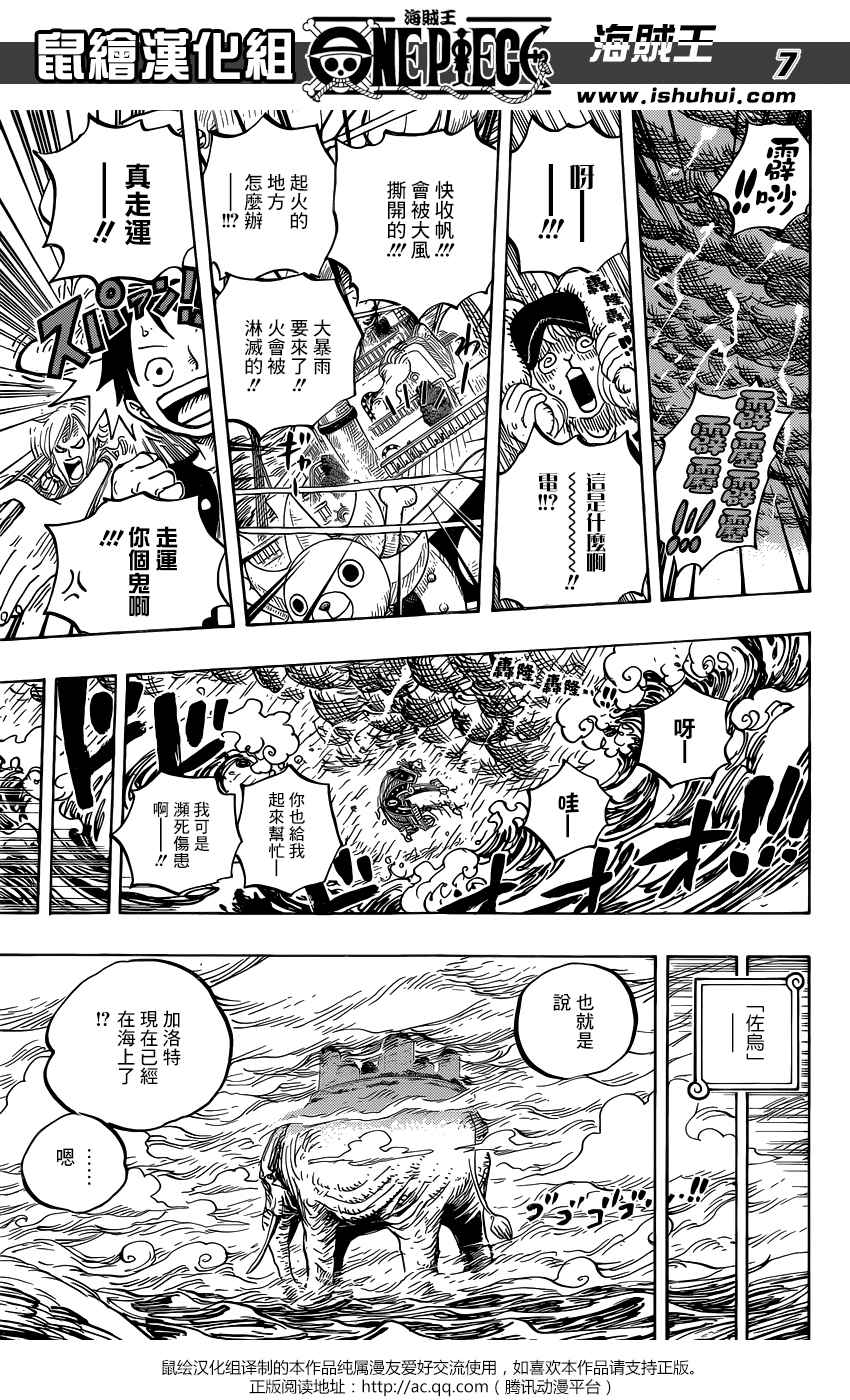 《海贼王》漫画最新章节第824话免费下拉式在线观看章节第【6】张图片