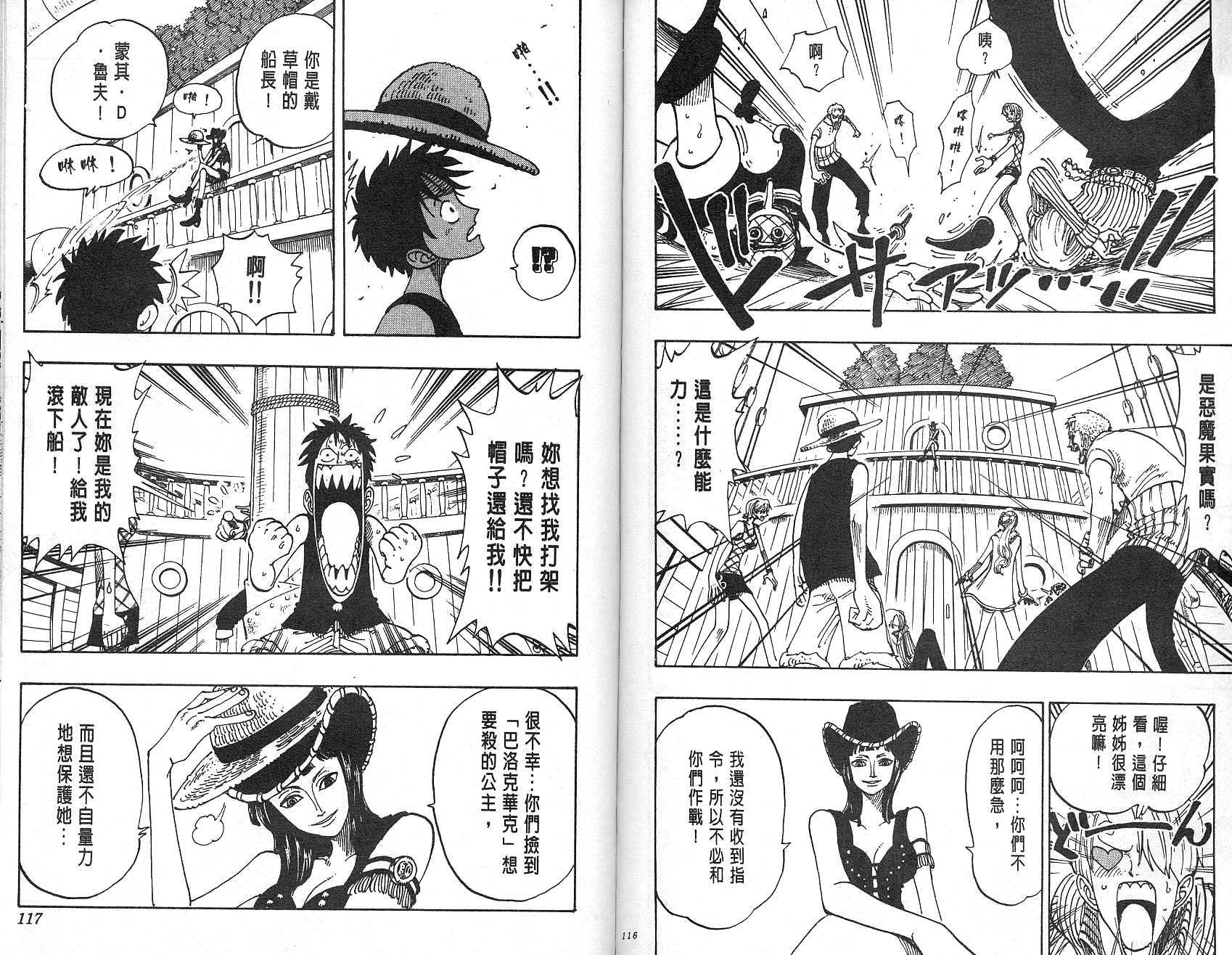 《海贼王》漫画最新章节第13卷免费下拉式在线观看章节第【59】张图片