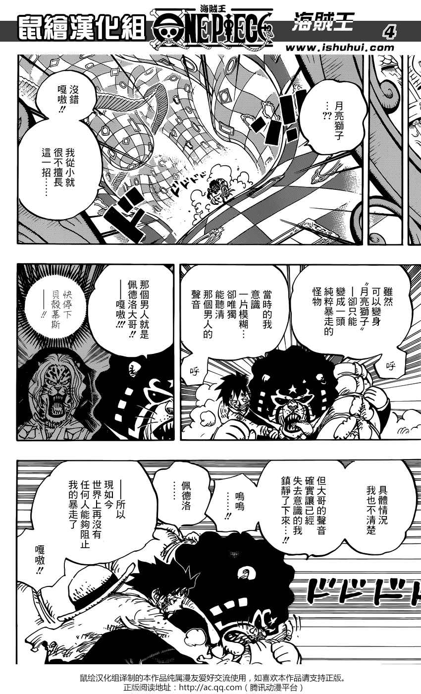 《海贼王》漫画最新章节第897话免费下拉式在线观看章节第【3】张图片