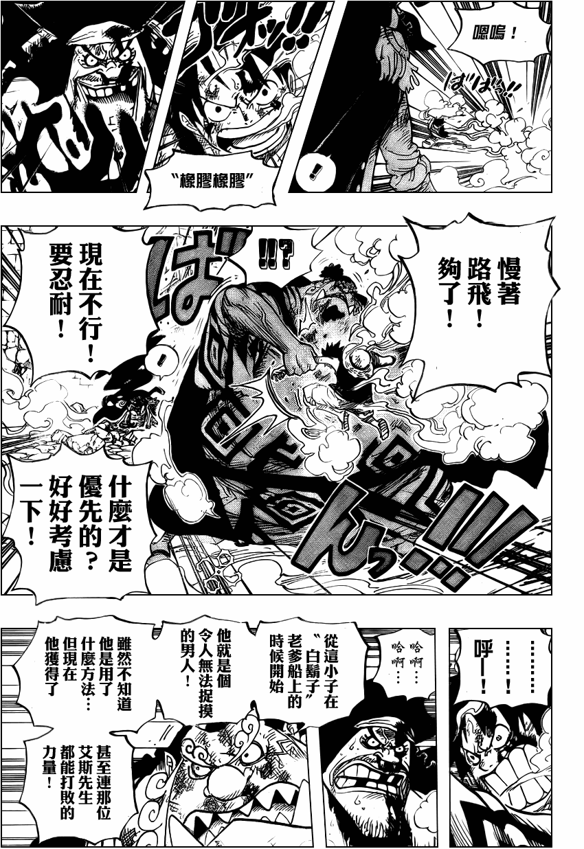 《海贼王》漫画最新章节第544话免费下拉式在线观看章节第【7】张图片