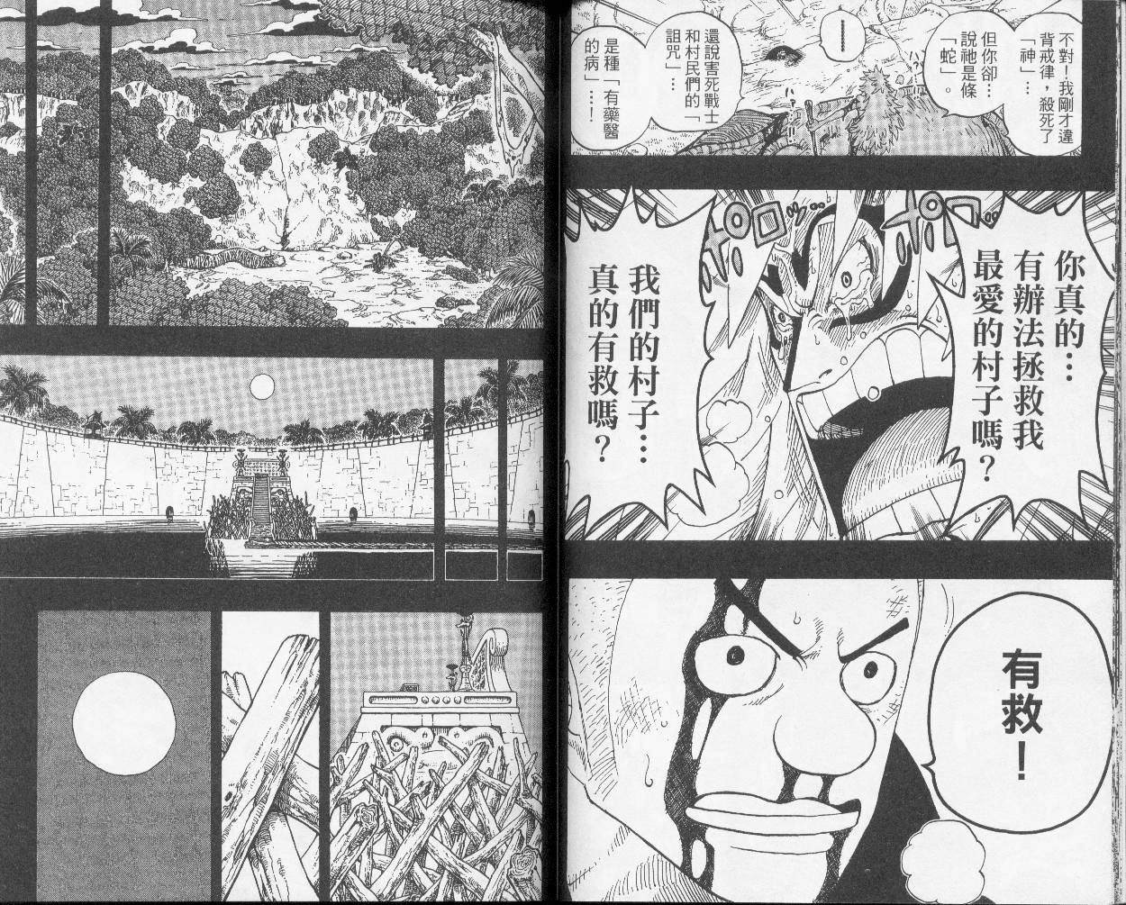 《海贼王》漫画最新章节第31卷免费下拉式在线观看章节第【42】张图片