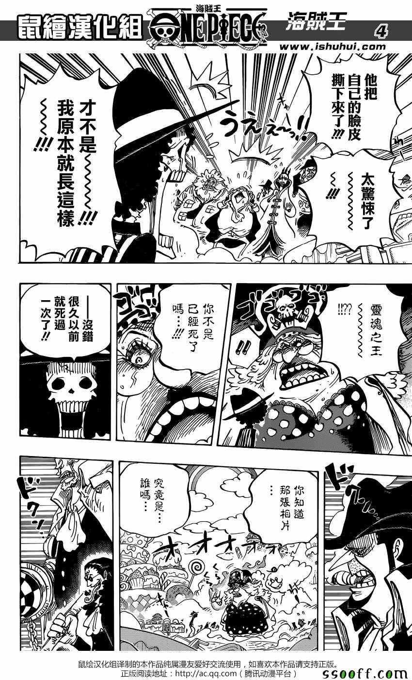 《海贼王》漫画最新章节第864话免费下拉式在线观看章节第【4】张图片