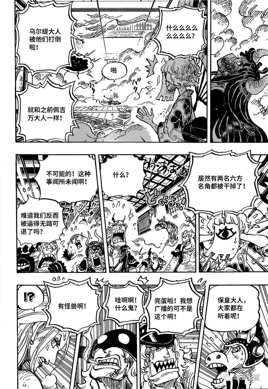 《海贼王》漫画最新章节第1016话 在下小玉是也免费下拉式在线观看章节第【11】张图片