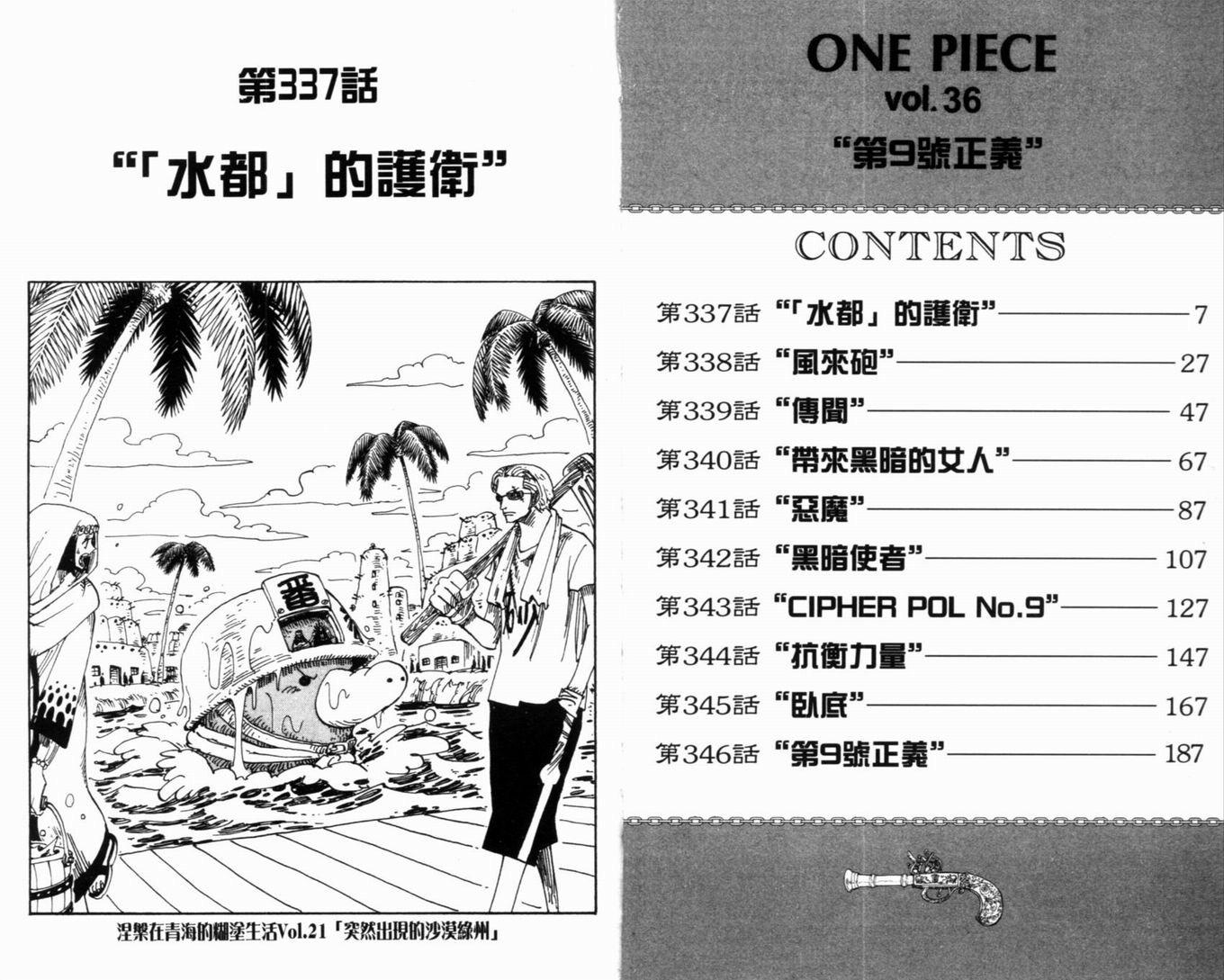 《海贼王》漫画最新章节第36卷免费下拉式在线观看章节第【5】张图片