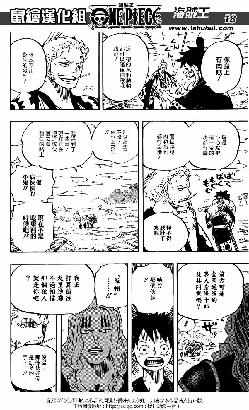 《海贼王》漫画最新章节第912话免费下拉式在线观看章节第【18】张图片