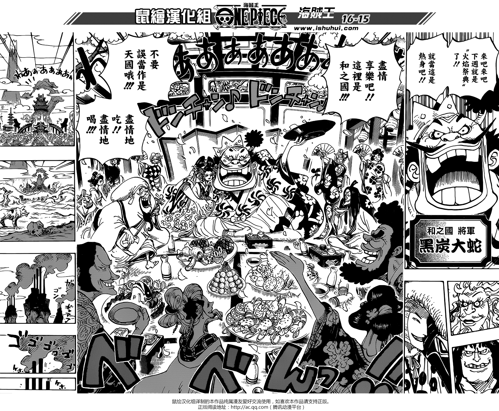 《海贼王》漫画最新章节第929话免费下拉式在线观看章节第【14】张图片