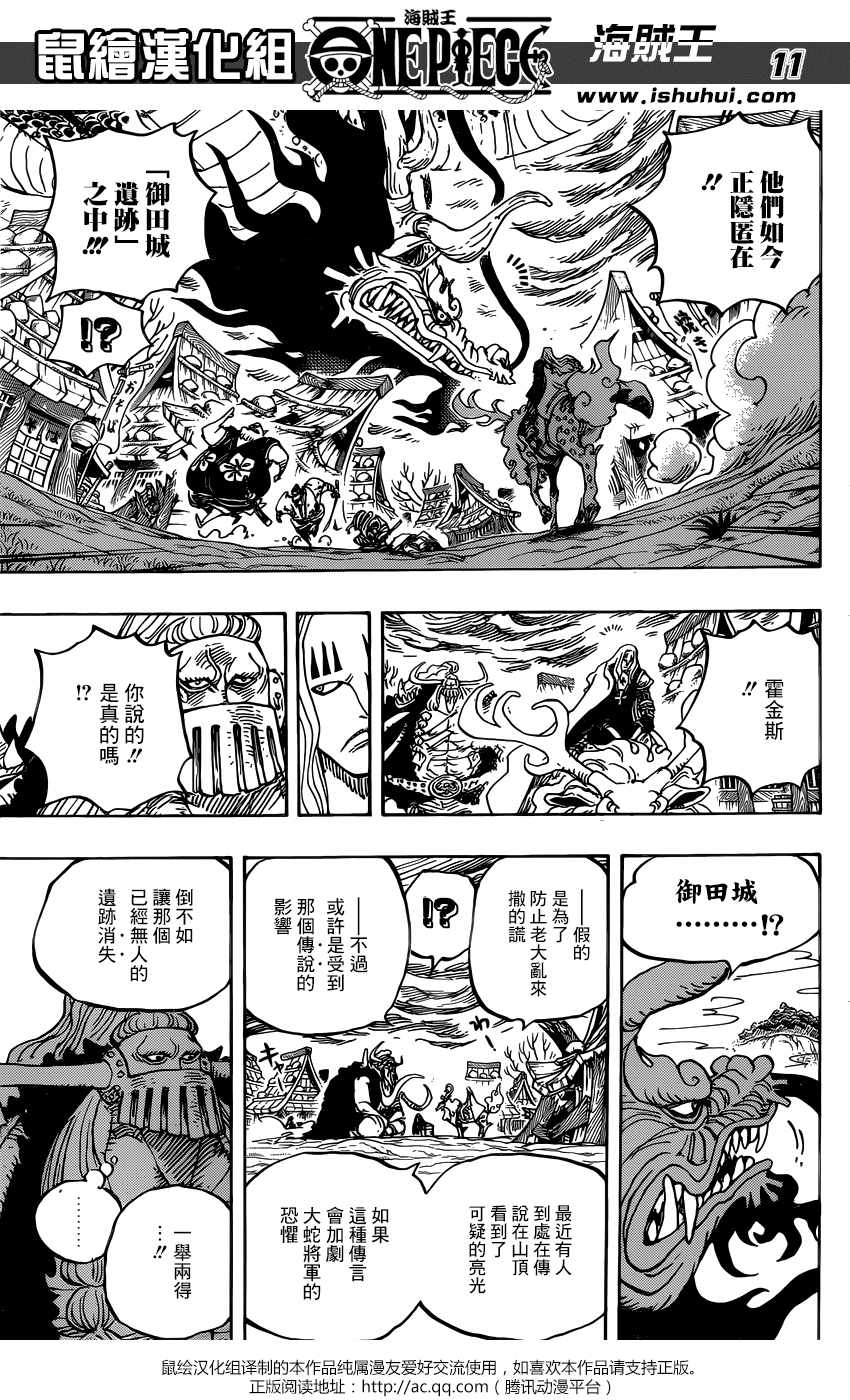 《海贼王》漫画最新章节第922话免费下拉式在线观看章节第【10】张图片