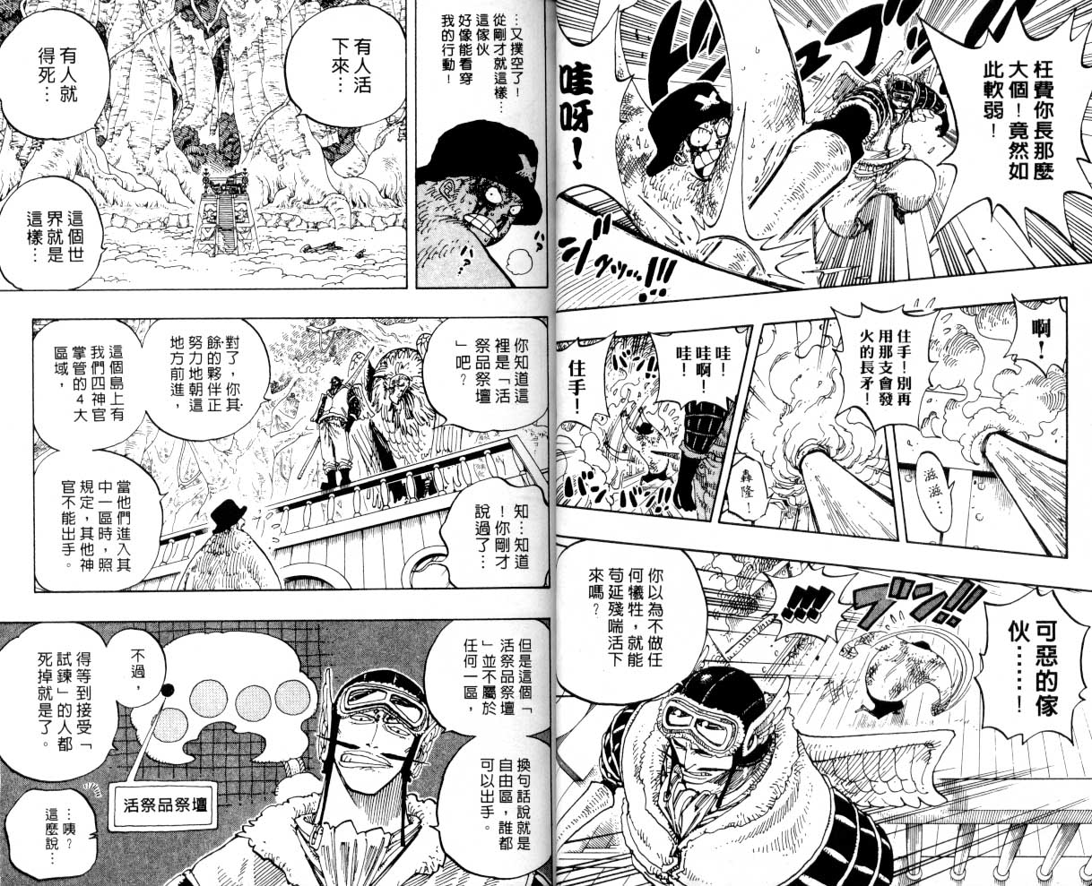 《海贼王》漫画最新章节第27卷免费下拉式在线观看章节第【18】张图片