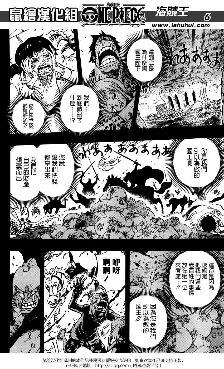 《海贼王》漫画最新章节第728话免费下拉式在线观看章节第【5】张图片