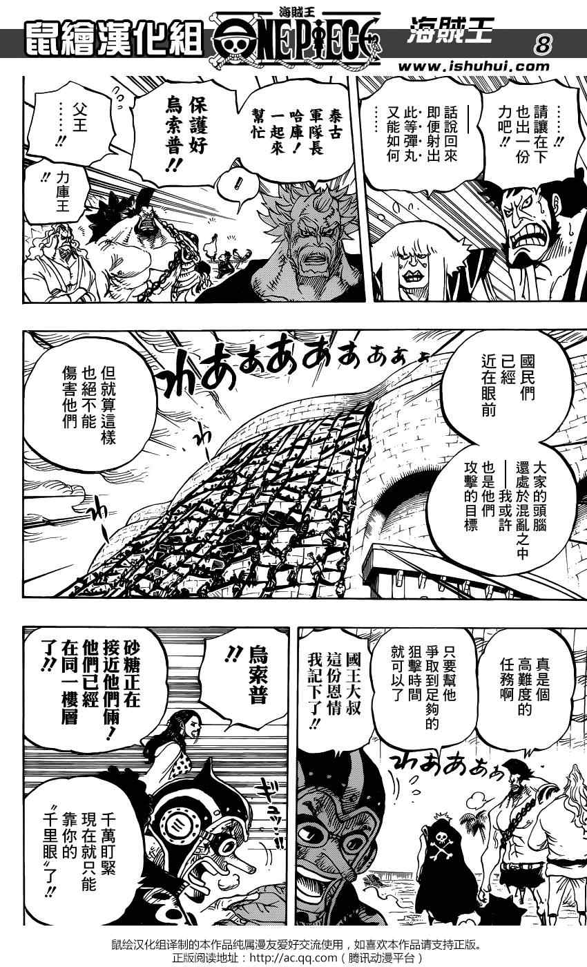 《海贼王》漫画最新章节第758话免费下拉式在线观看章节第【8】张图片