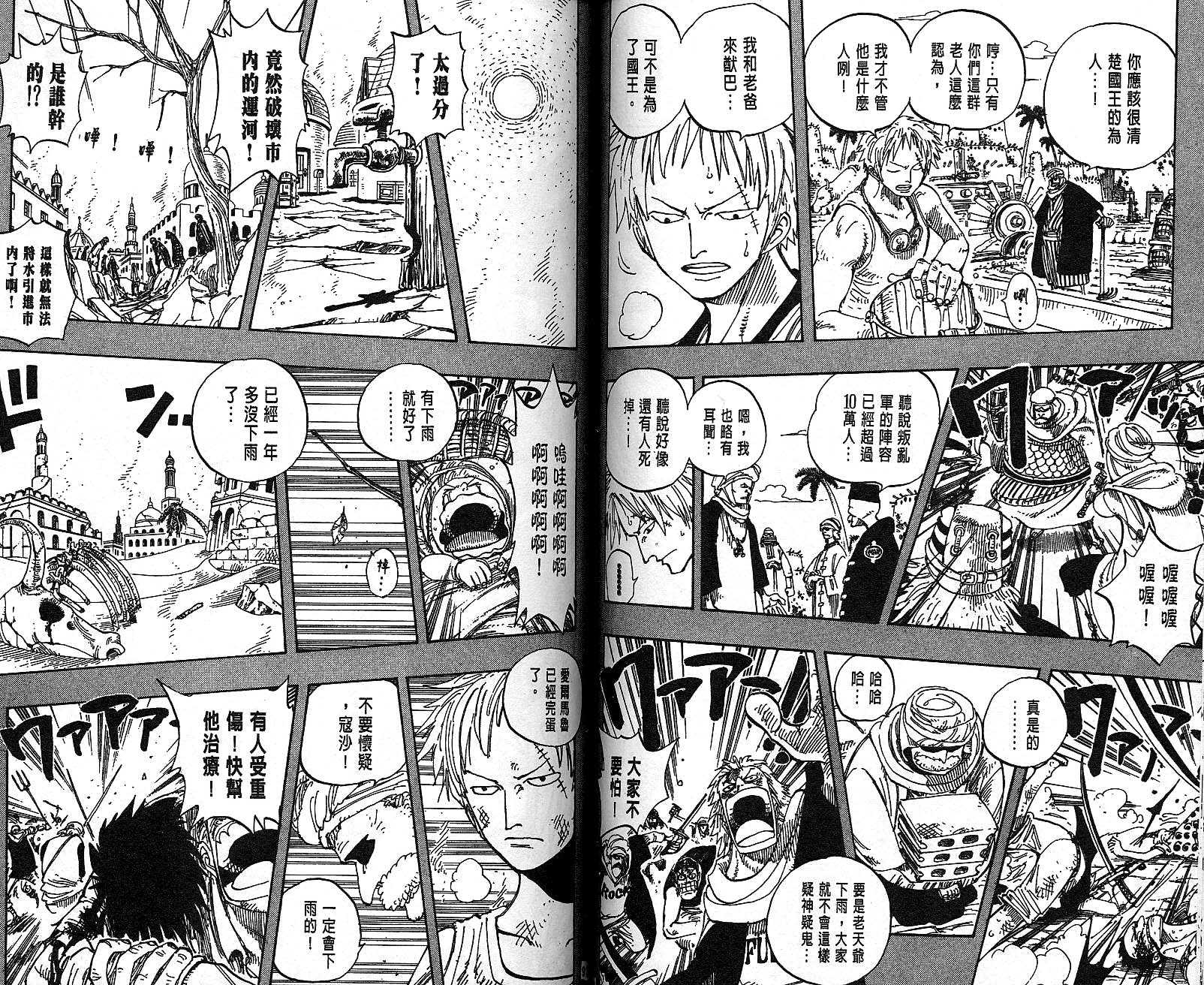 《海贼王》漫画最新章节第19卷免费下拉式在线观看章节第【47】张图片