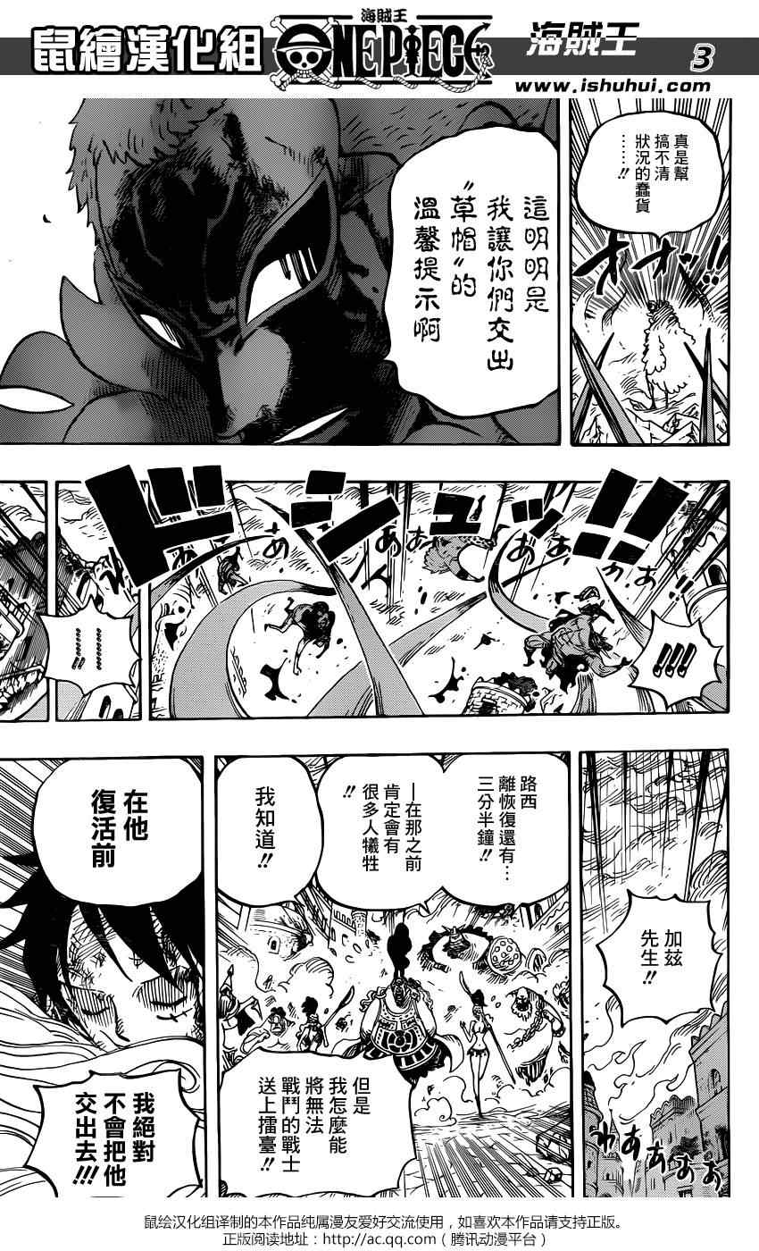 《海贼王》漫画最新章节第788话免费下拉式在线观看章节第【2】张图片