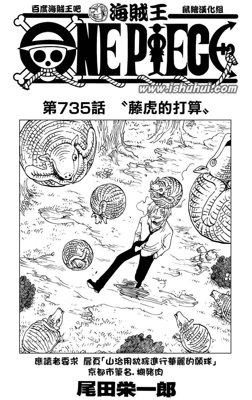 《海贼王》漫画最新章节第735话免费下拉式在线观看章节第【1】张图片