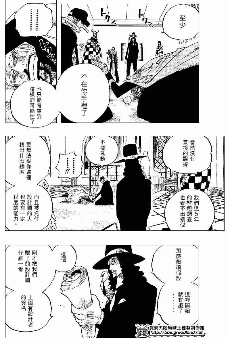 《海贼王》漫画最新章节第346话免费下拉式在线观看章节第【11】张图片