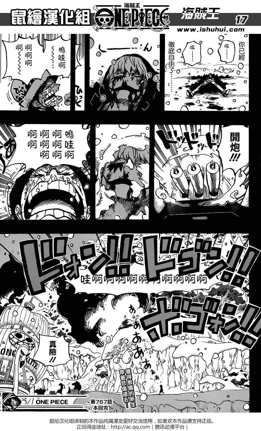 《海贼王》漫画最新章节第767话免费下拉式在线观看章节第【17】张图片