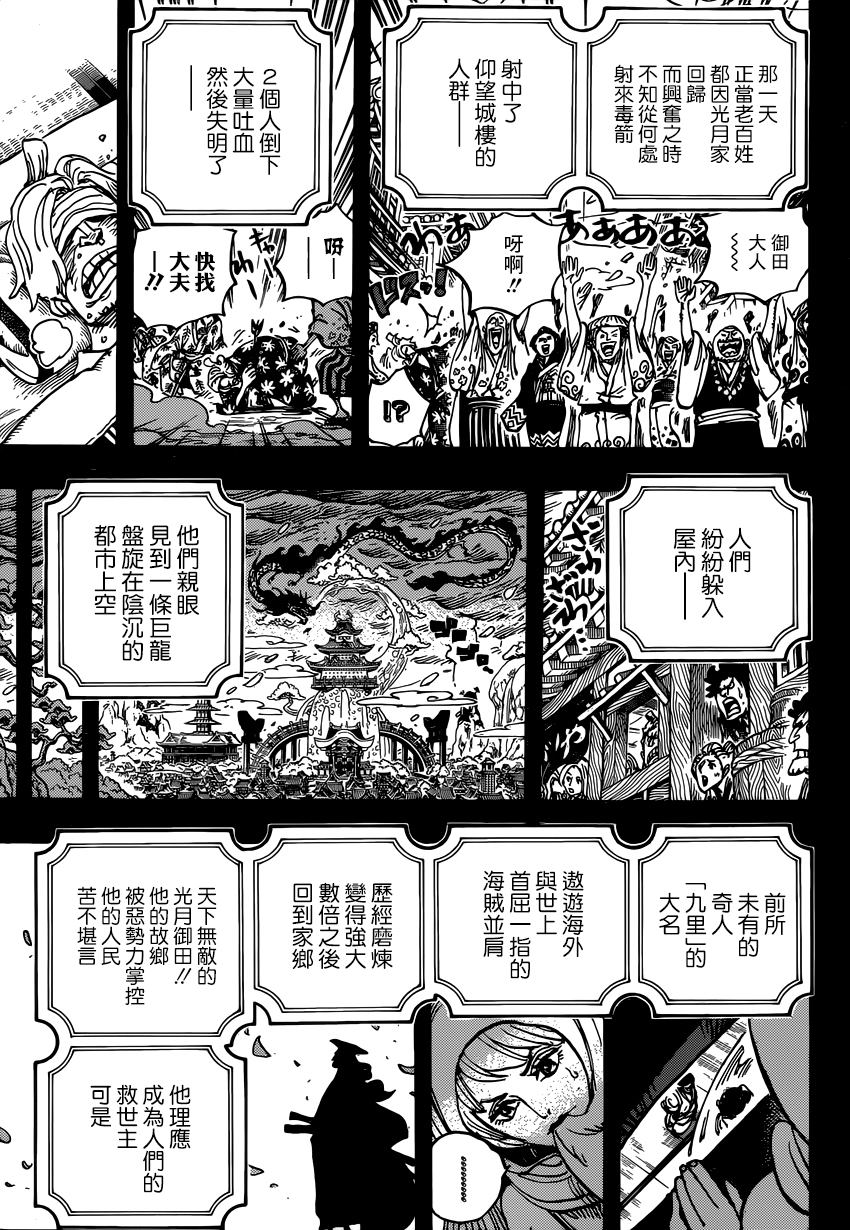 《海贼王》漫画最新章节第969话 傻瓜殿下免费下拉式在线观看章节第【7】张图片