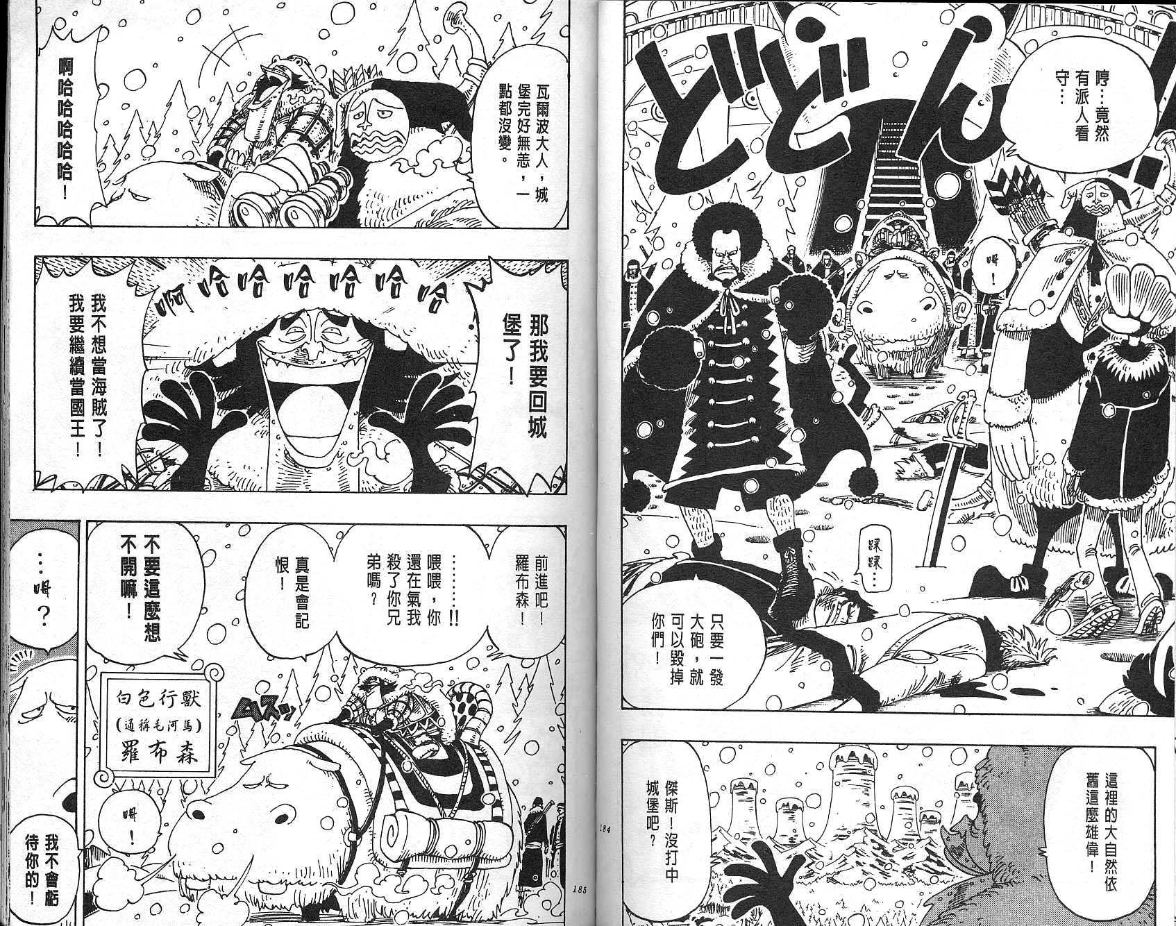 《海贼王》漫画最新章节第15卷免费下拉式在线观看章节第【93】张图片