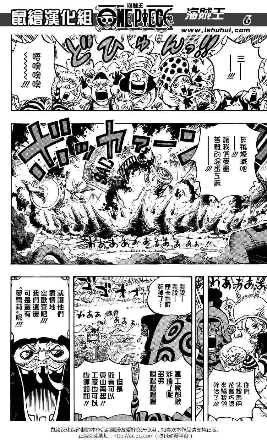 《海贼王》漫画最新章节第779话免费下拉式在线观看章节第【6】张图片