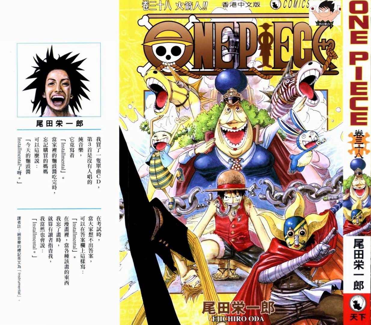 《海贼王》漫画最新章节第38卷免费下拉式在线观看章节第【1】张图片