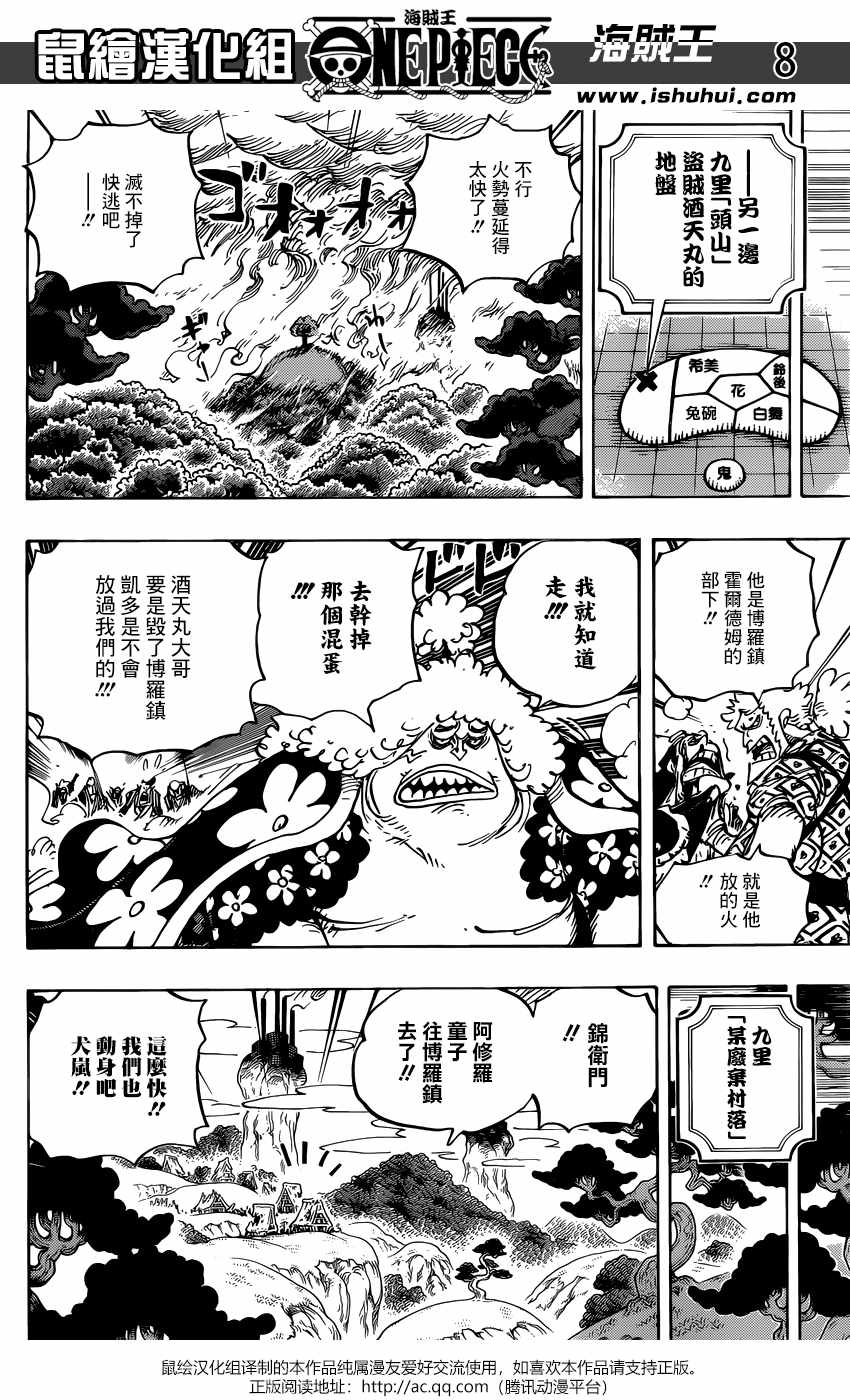 《海贼王》漫画最新章节第941话免费下拉式在线观看章节第【8】张图片