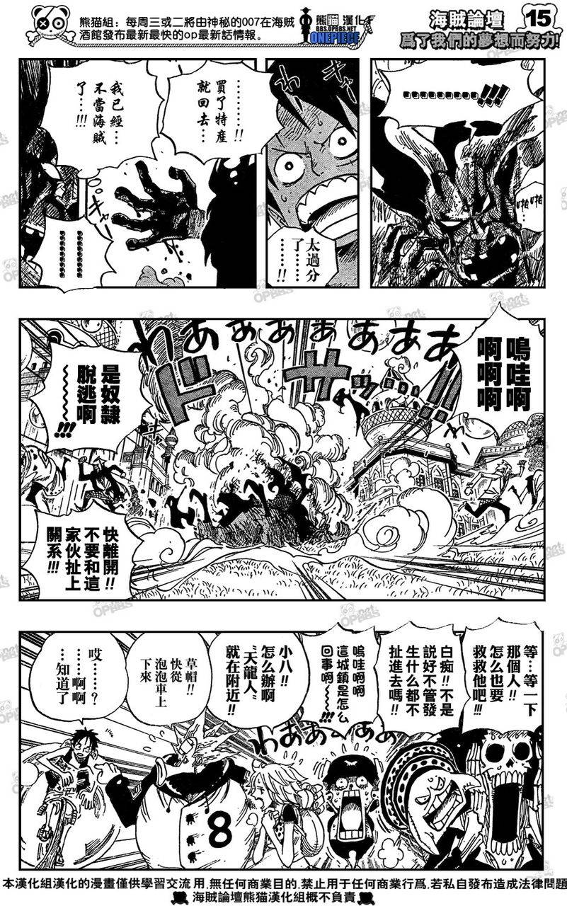 《海贼王》漫画最新章节第497话免费下拉式在线观看章节第【17】张图片