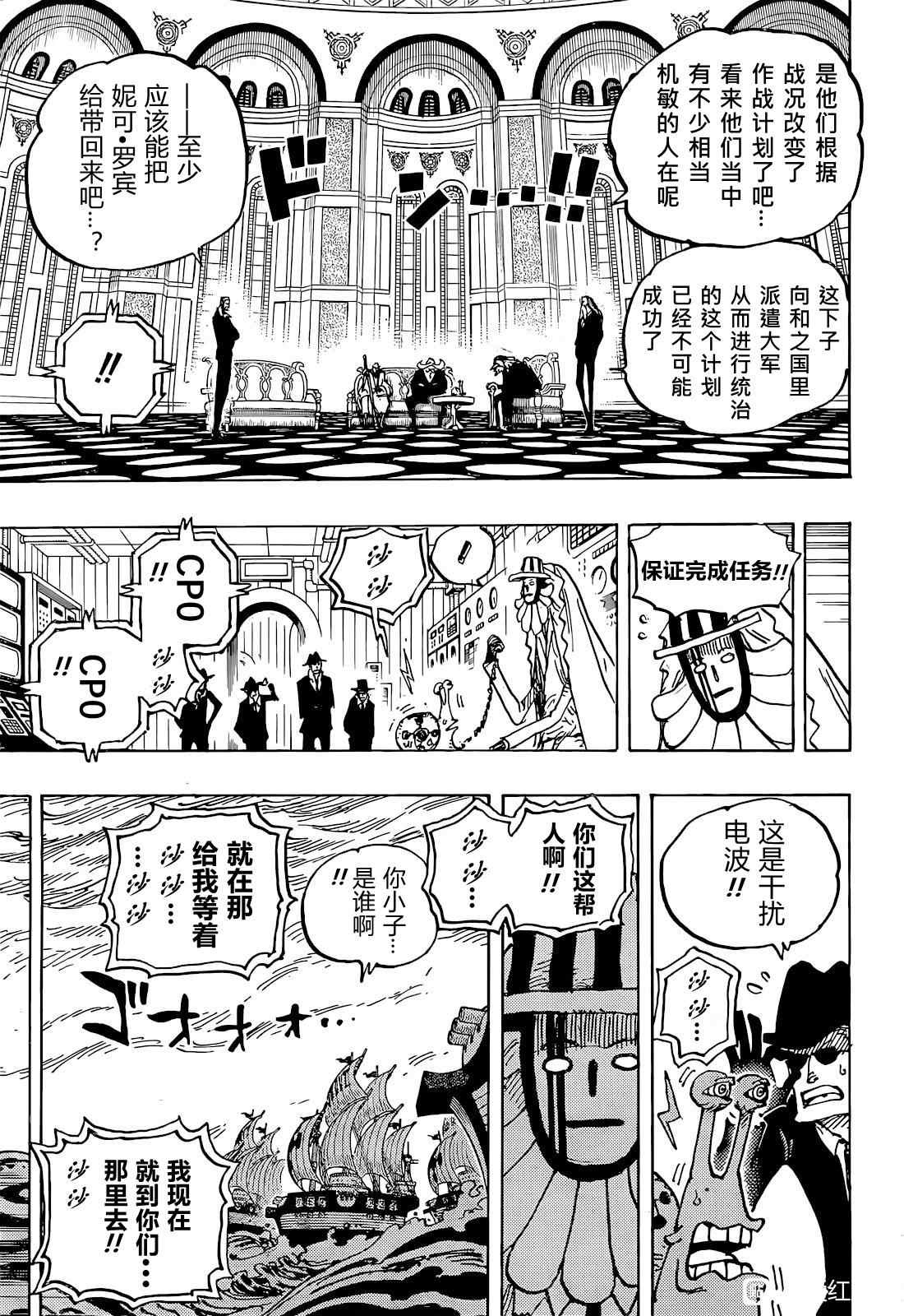 《海贼王》漫画最新章节第1052话 崭新的早晨免费下拉式在线观看章节第【3】张图片