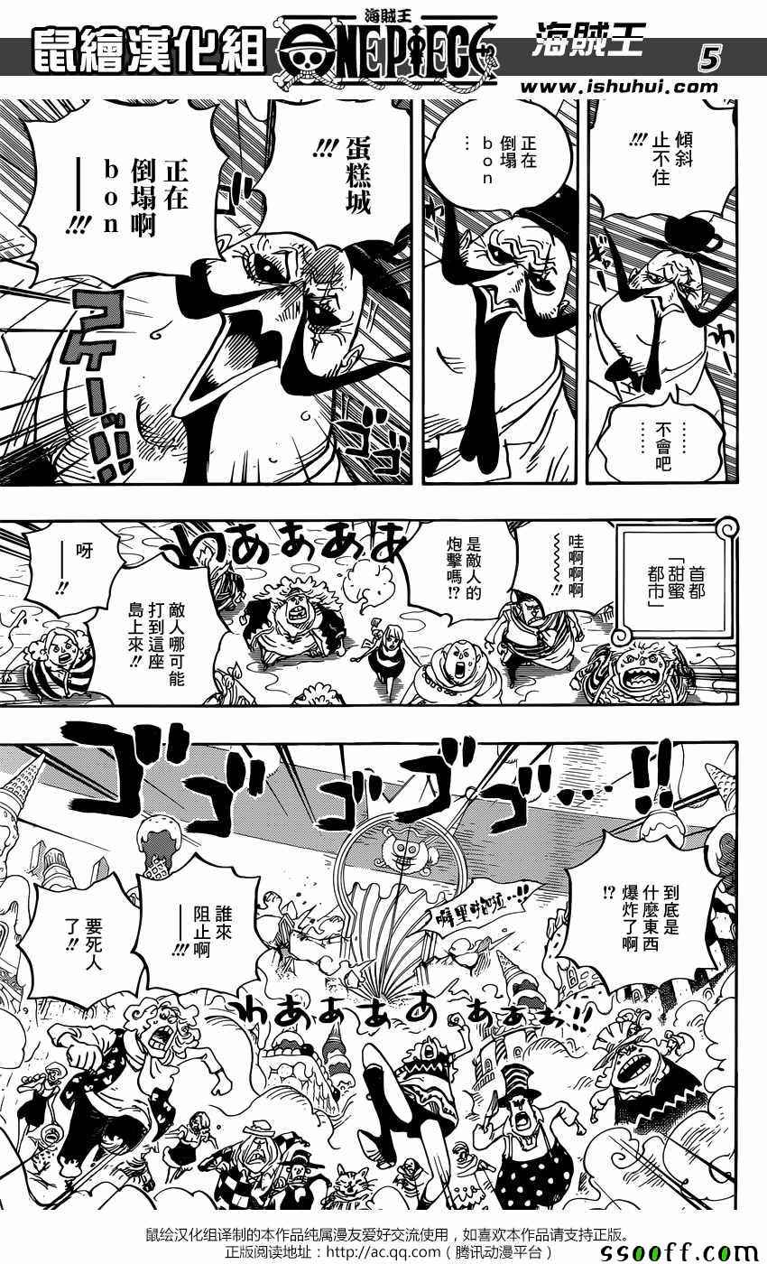 《海贼王》漫画最新章节第872话免费下拉式在线观看章节第【4】张图片