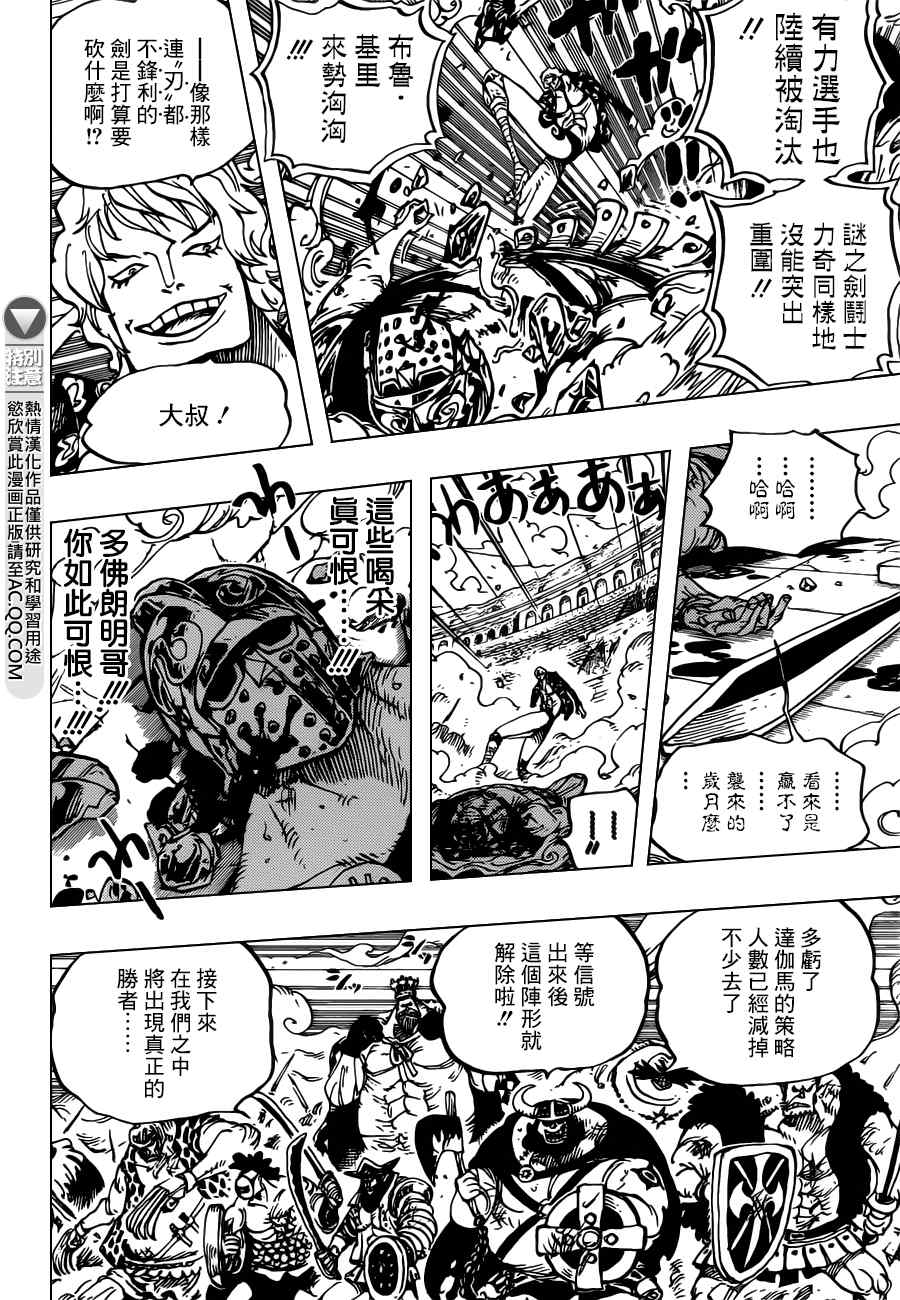 《海贼王》漫画最新章节第709话免费下拉式在线观看章节第【4】张图片