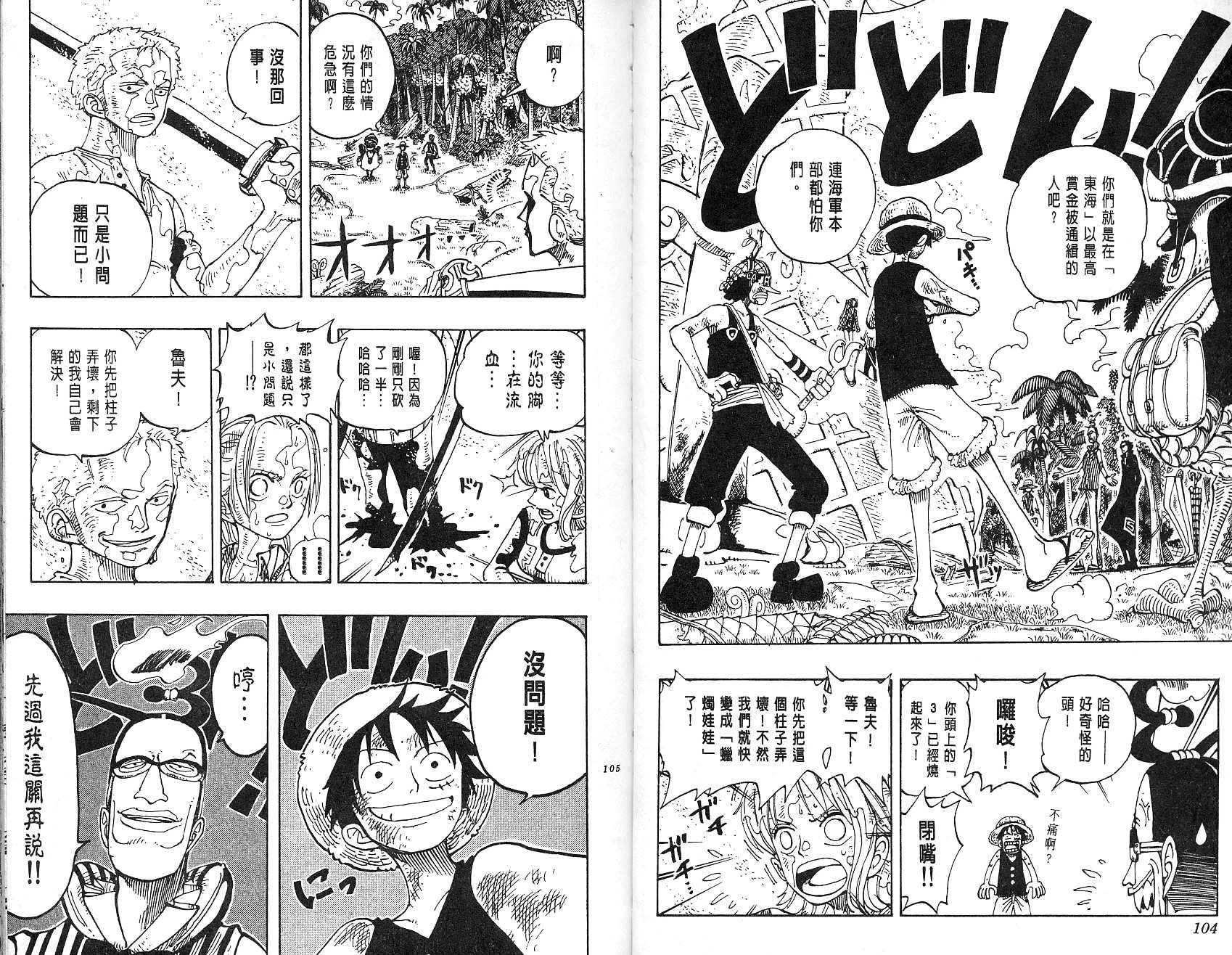 《海贼王》漫画最新章节第14卷免费下拉式在线观看章节第【53】张图片