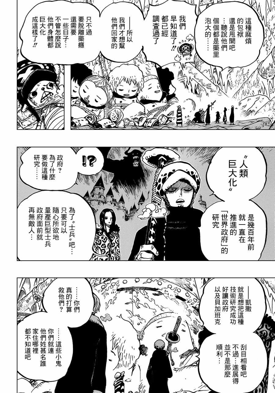 《海贼王》漫画最新章节第668话免费下拉式在线观看章节第【8】张图片