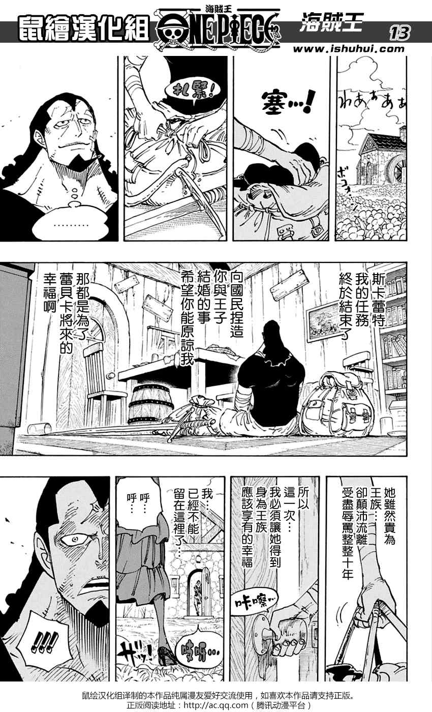 《海贼王》漫画最新章节第797话免费下拉式在线观看章节第【13】张图片