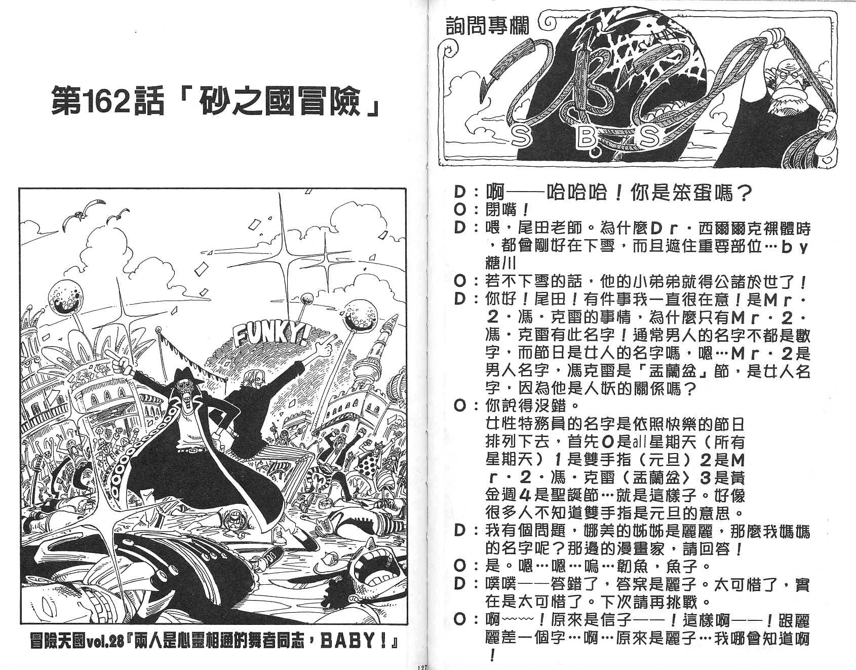 《海贼王》漫画最新章节第18卷免费下拉式在线观看章节第【64】张图片