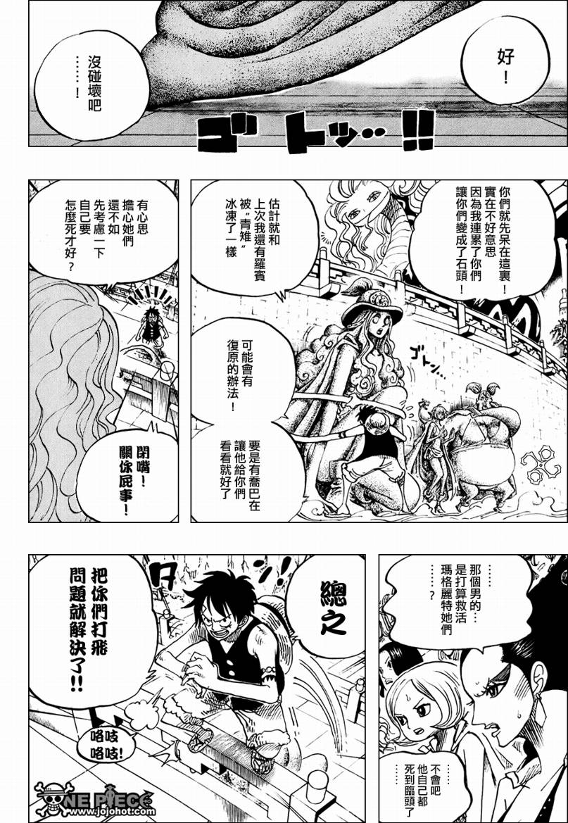 《海贼王》漫画最新章节第519话免费下拉式在线观看章节第【4】张图片