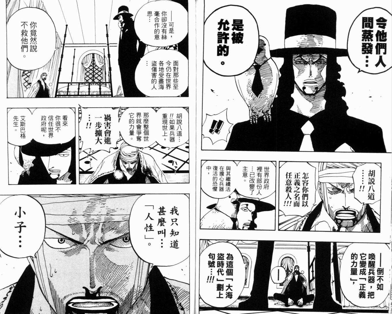 《海贼王》漫画最新章节第36卷免费下拉式在线观看章节第【98】张图片