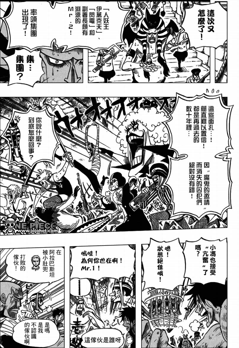 《海贼王》漫画最新章节第541话免费下拉式在线观看章节第【17】张图片