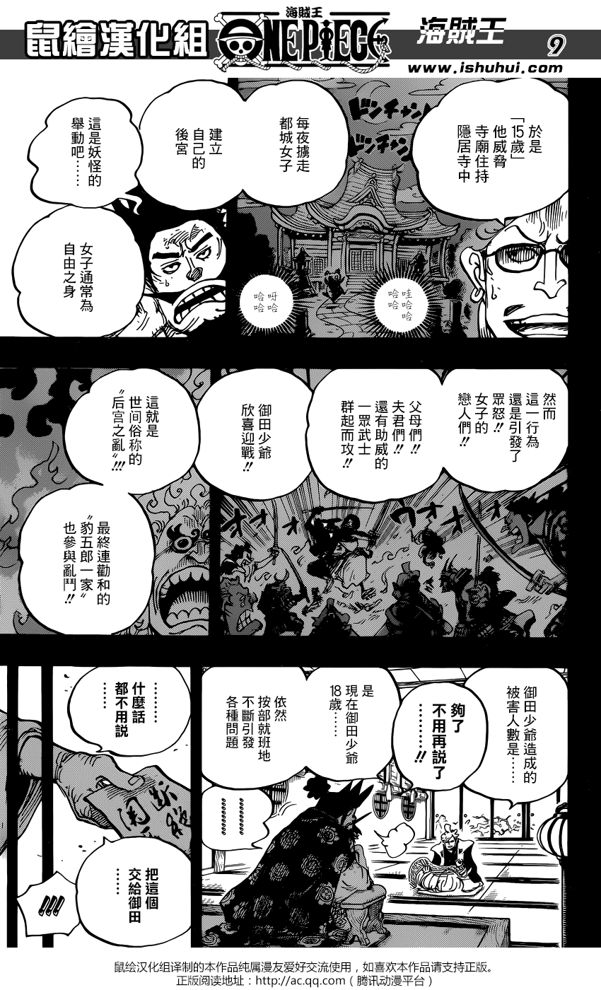 《海贼王》漫画最新章节第960话免费下拉式在线观看章节第【10】张图片
