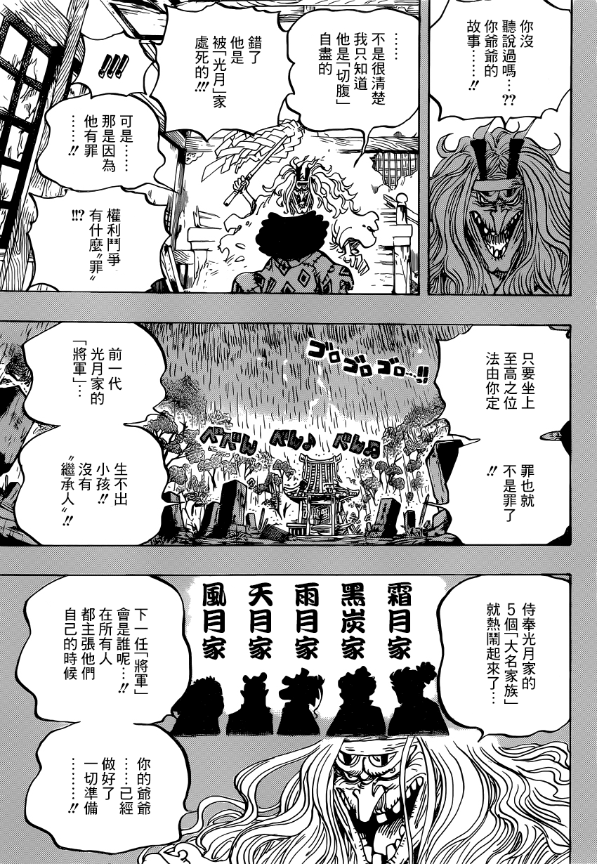 《海贼王》漫画最新章节第965话免费下拉式在线观看章节第【9】张图片