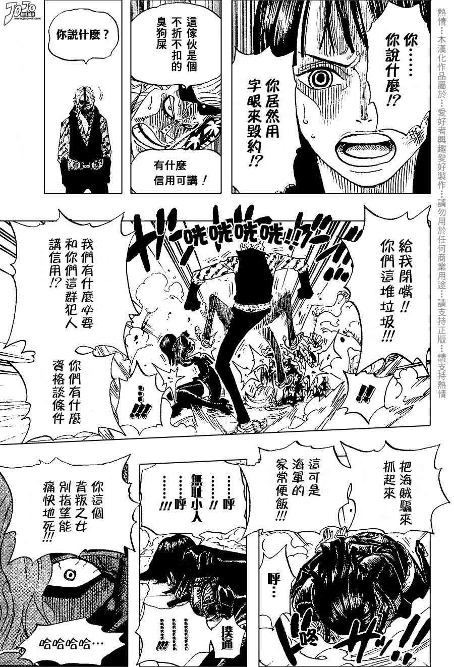 《海贼王》漫画最新章节第382话免费下拉式在线观看章节第【12】张图片