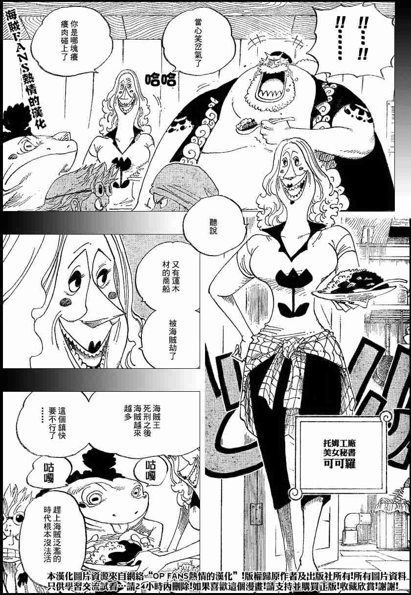 《海贼王》漫画最新章节第353话免费下拉式在线观看章节第【15】张图片