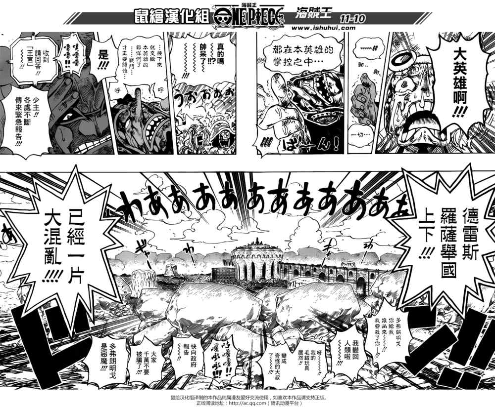 《海贼王》漫画最新章节第743话免费下拉式在线观看章节第【10】张图片