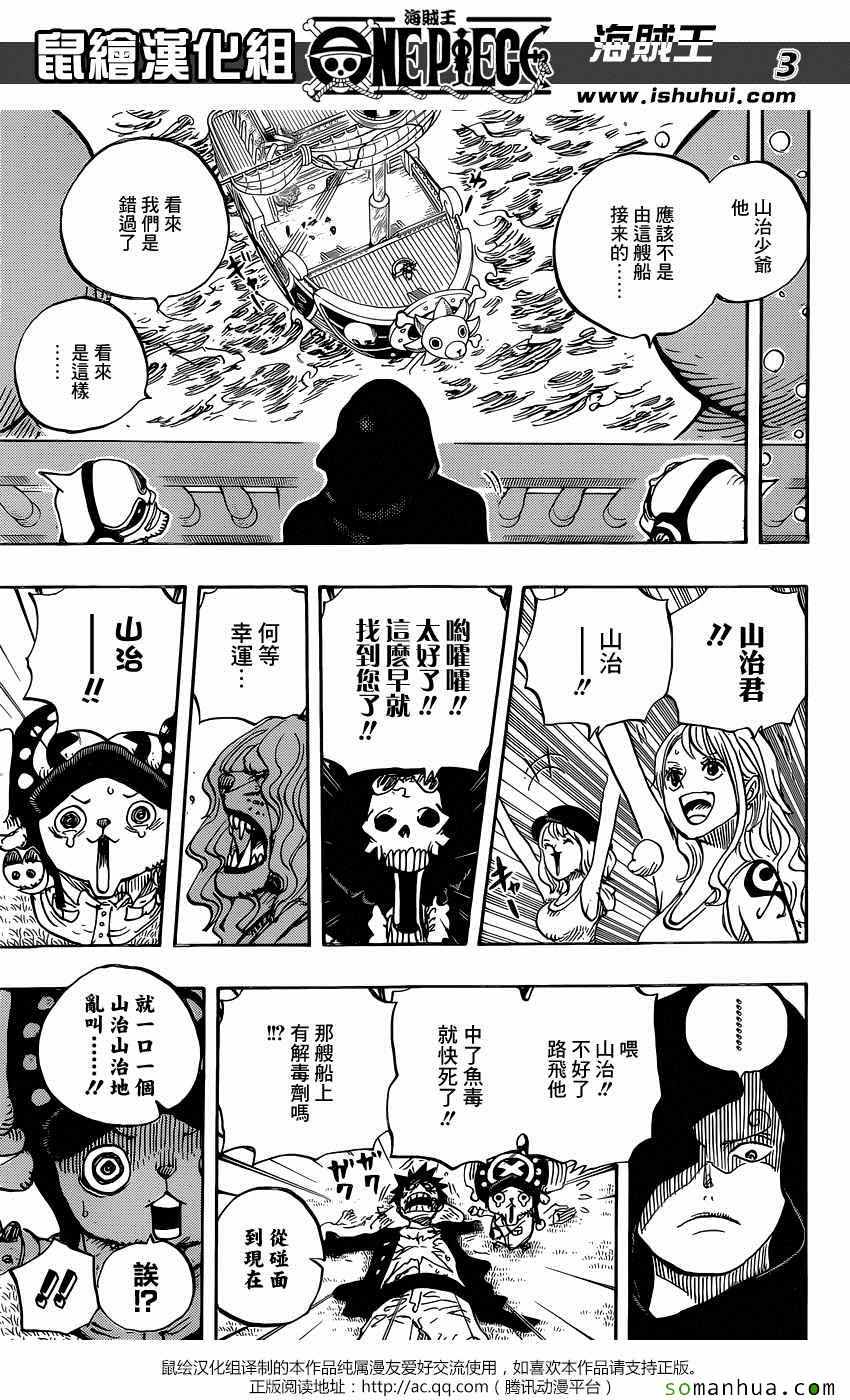 《海贼王》漫画最新章节第826话免费下拉式在线观看章节第【3】张图片