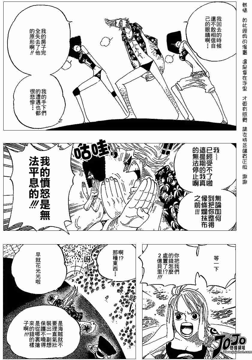 《海贼王》漫画最新章节第336话免费下拉式在线观看章节第【3】张图片