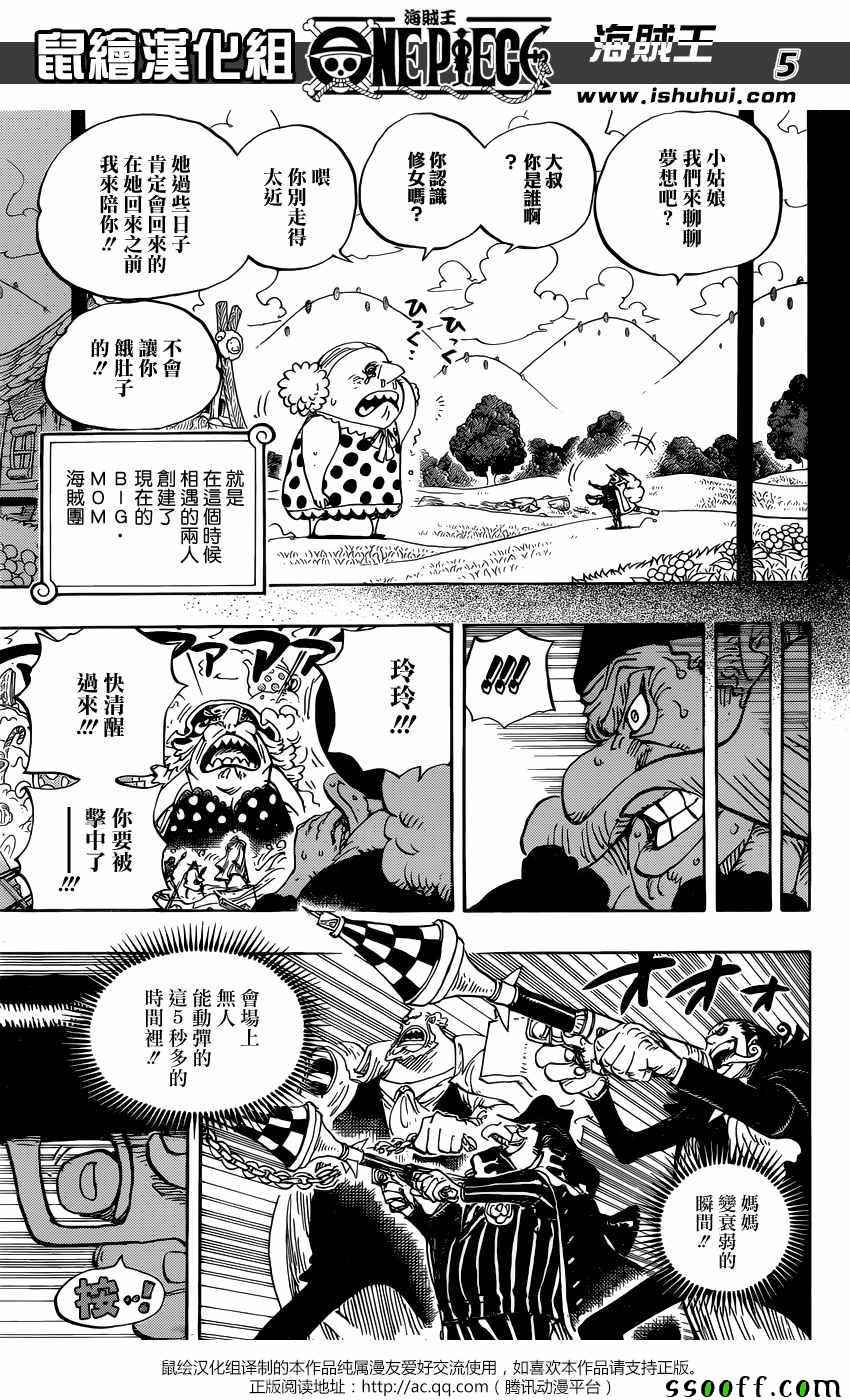 《海贼王》漫画最新章节第868话免费下拉式在线观看章节第【5】张图片