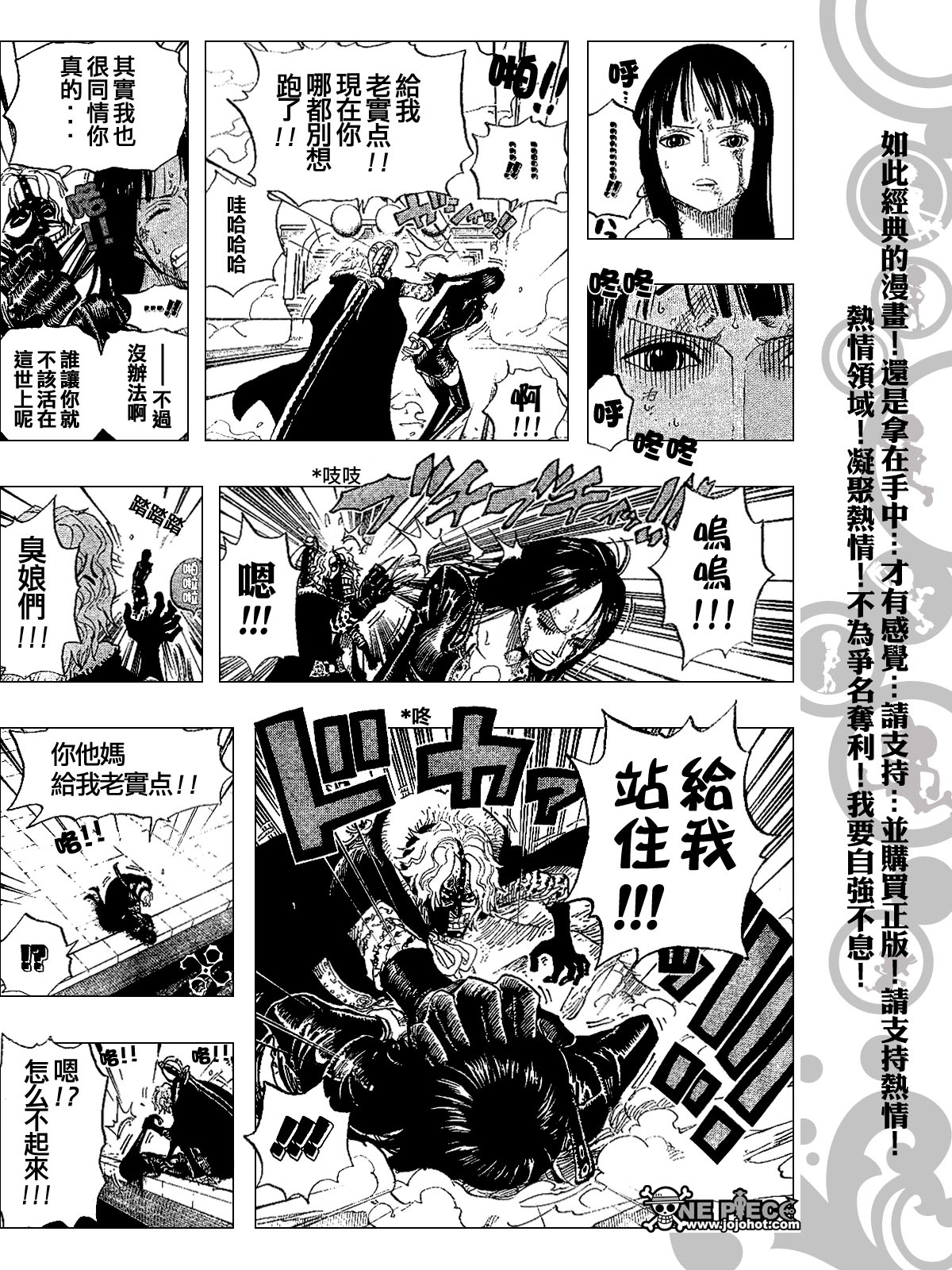 《海贼王》漫画最新章节第418话免费下拉式在线观看章节第【8】张图片