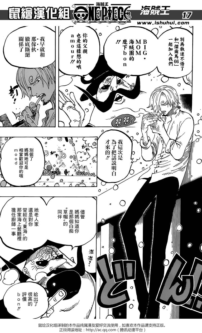 《海贼王》漫画最新章节第824话免费下拉式在线观看章节第【15】张图片