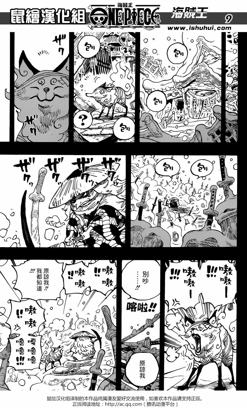 《海贼王》漫画最新章节第953话免费下拉式在线观看章节第【10】张图片