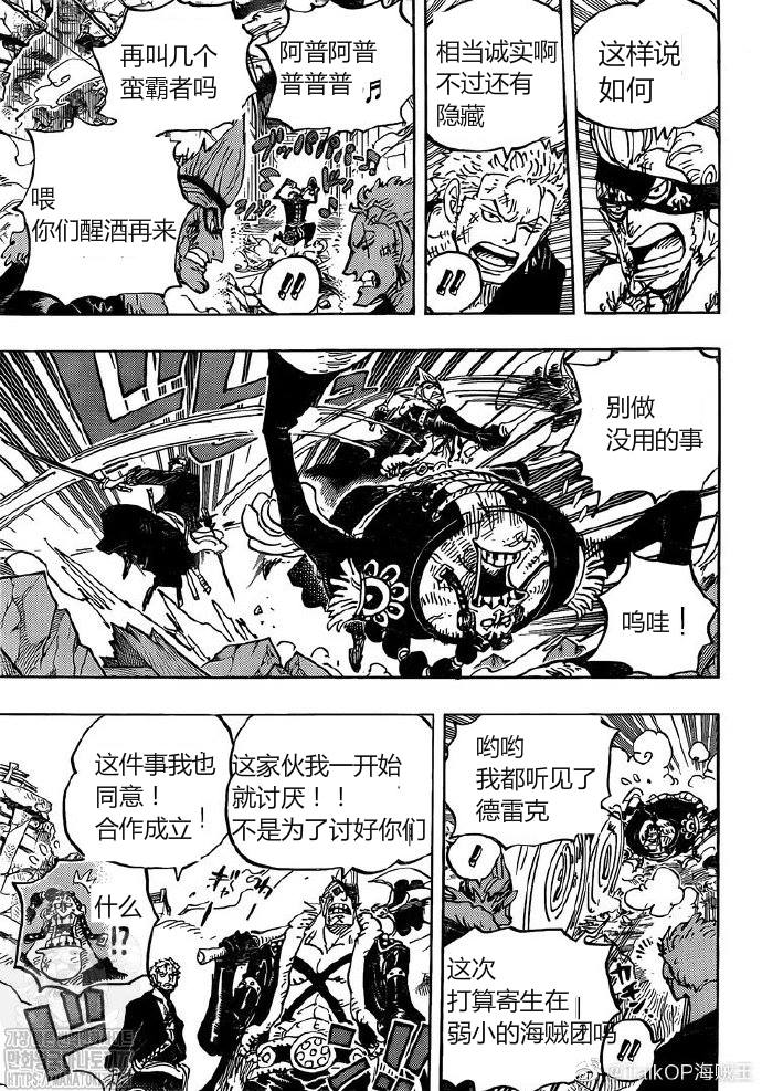 《海贼王》漫画最新章节第991话 让我赴死免费下拉式在线观看章节第【11】张图片